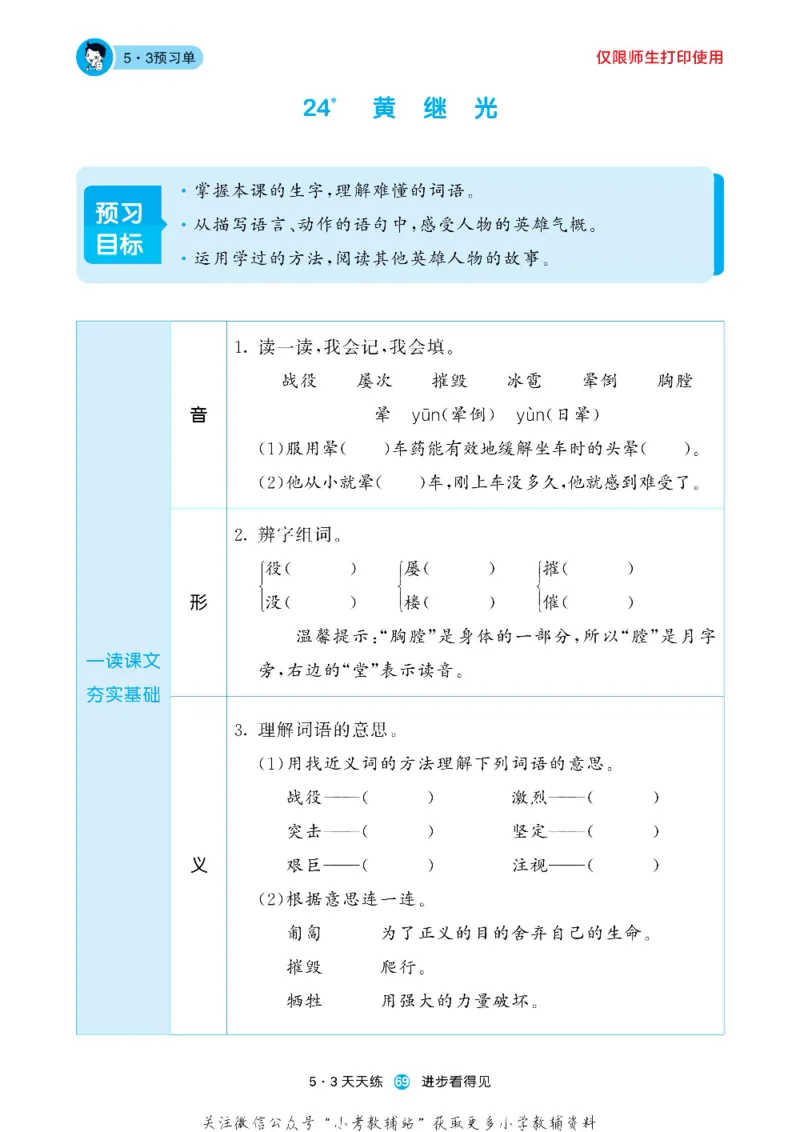 53预习单四年级下册语文部编版_26春53小学系列合集_1-6年级语文下册《53预习单》
