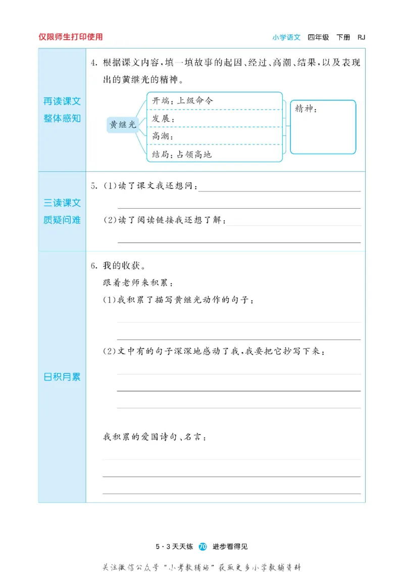 53预习单四年级下册语文部编版_26春53小学系列合集_1-6年级语文下册《53预习单》