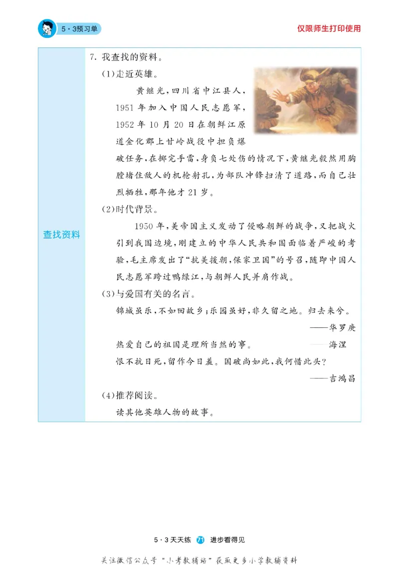 53预习单四年级下册语文部编版_26春53小学系列合集_1-6年级语文下册《53预习单》