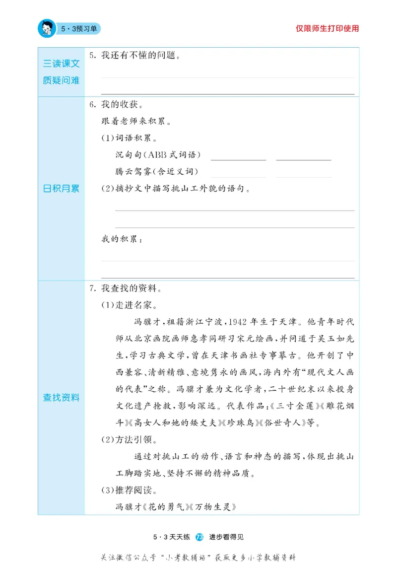 53预习单四年级下册语文部编版_26春53小学系列合集_1-6年级语文下册《53预习单》