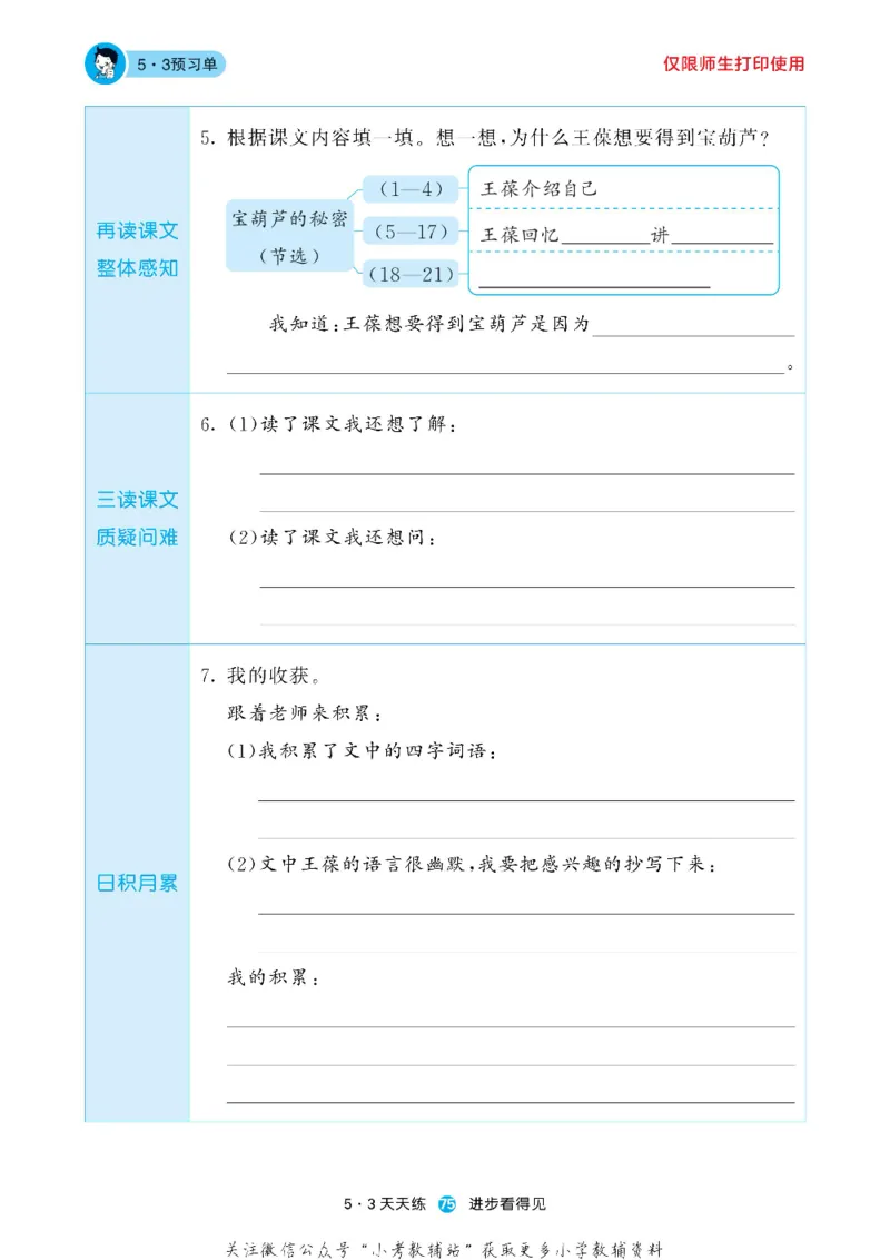 53预习单四年级下册语文部编版_26春53小学系列合集_1-6年级语文下册《53预习单》