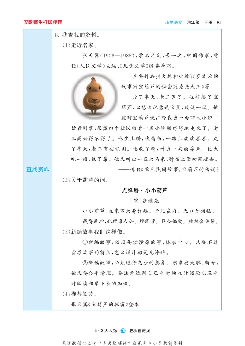 53预习单四年级下册语文部编版_26春53小学系列合集_1-6年级语文下册《53预习单》