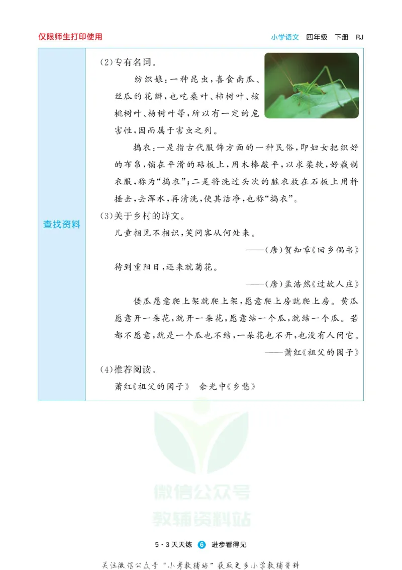 53预习单四年级下册语文部编版_26春53小学系列合集_1-6年级语文下册《53预习单》