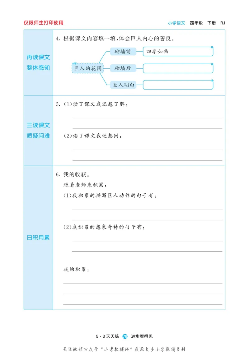 53预习单四年级下册语文部编版_26春53小学系列合集_1-6年级语文下册《53预习单》
