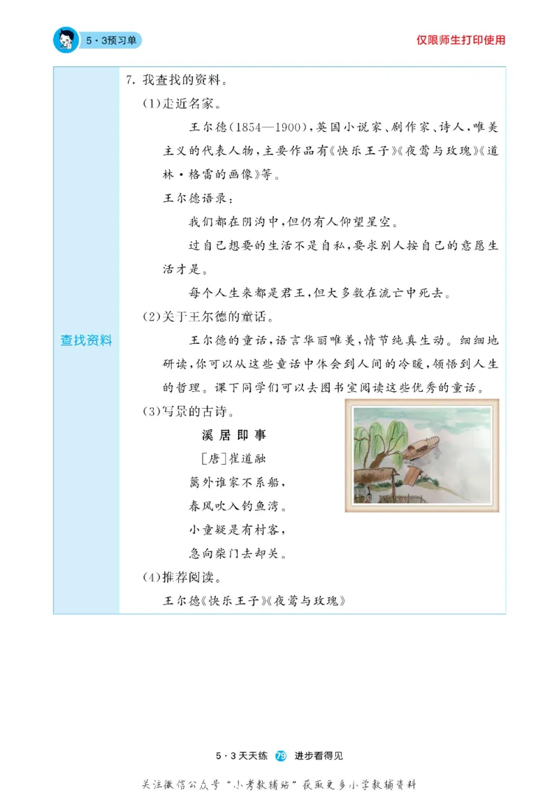 53预习单四年级下册语文部编版_26春53小学系列合集_1-6年级语文下册《53预习单》