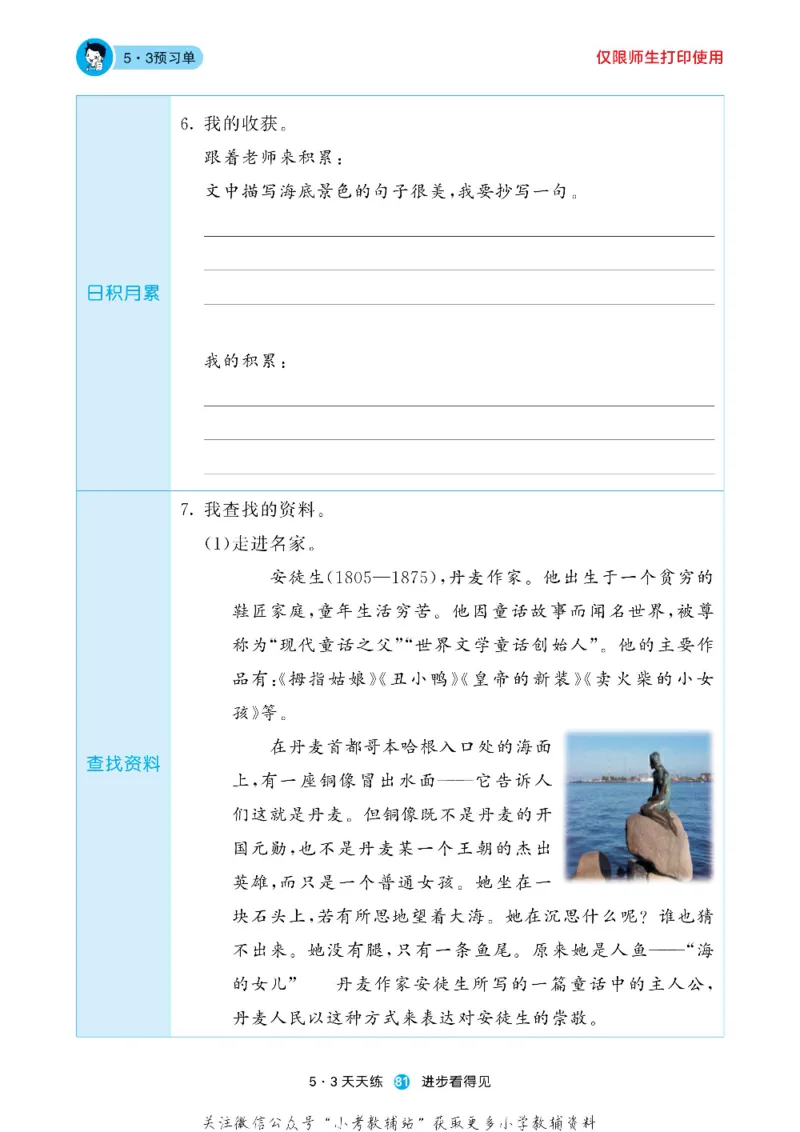 53预习单四年级下册语文部编版_26春53小学系列合集_1-6年级语文下册《53预习单》