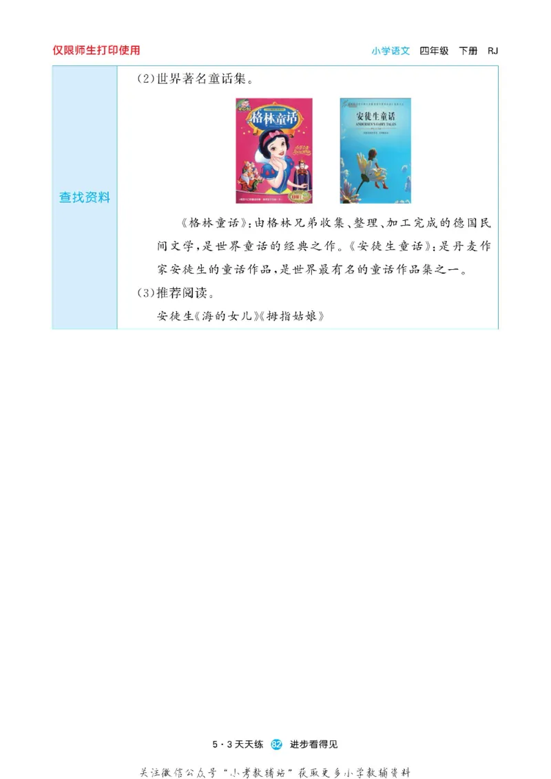 53预习单四年级下册语文部编版_26春53小学系列合集_1-6年级语文下册《53预习单》