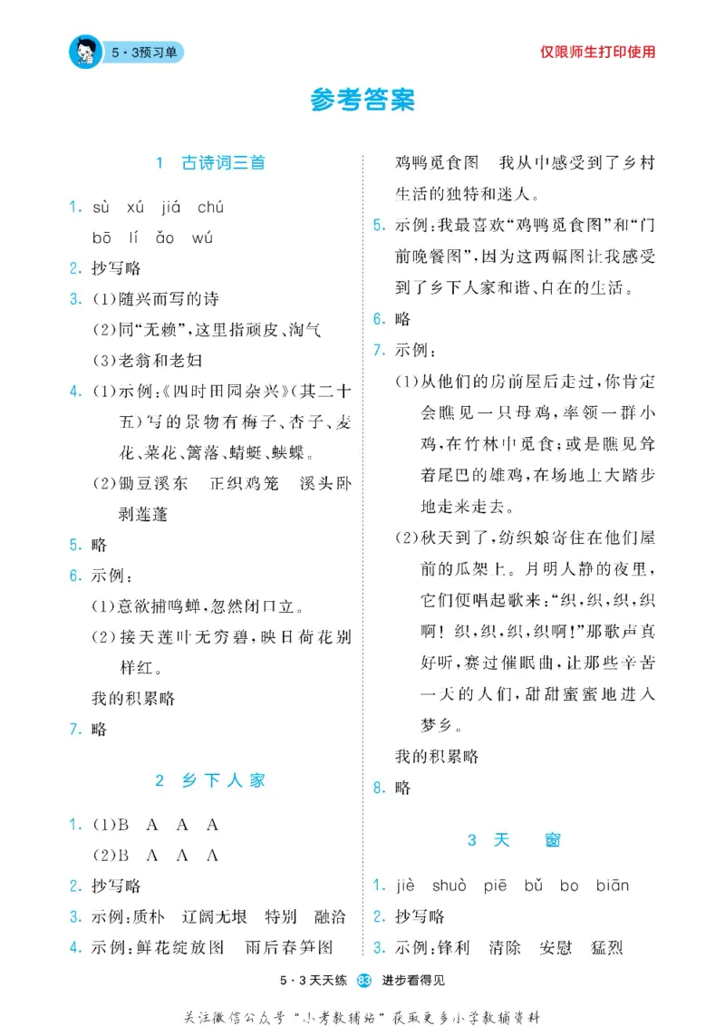 53预习单四年级下册语文部编版_26春53小学系列合集_1-6年级语文下册《53预习单》