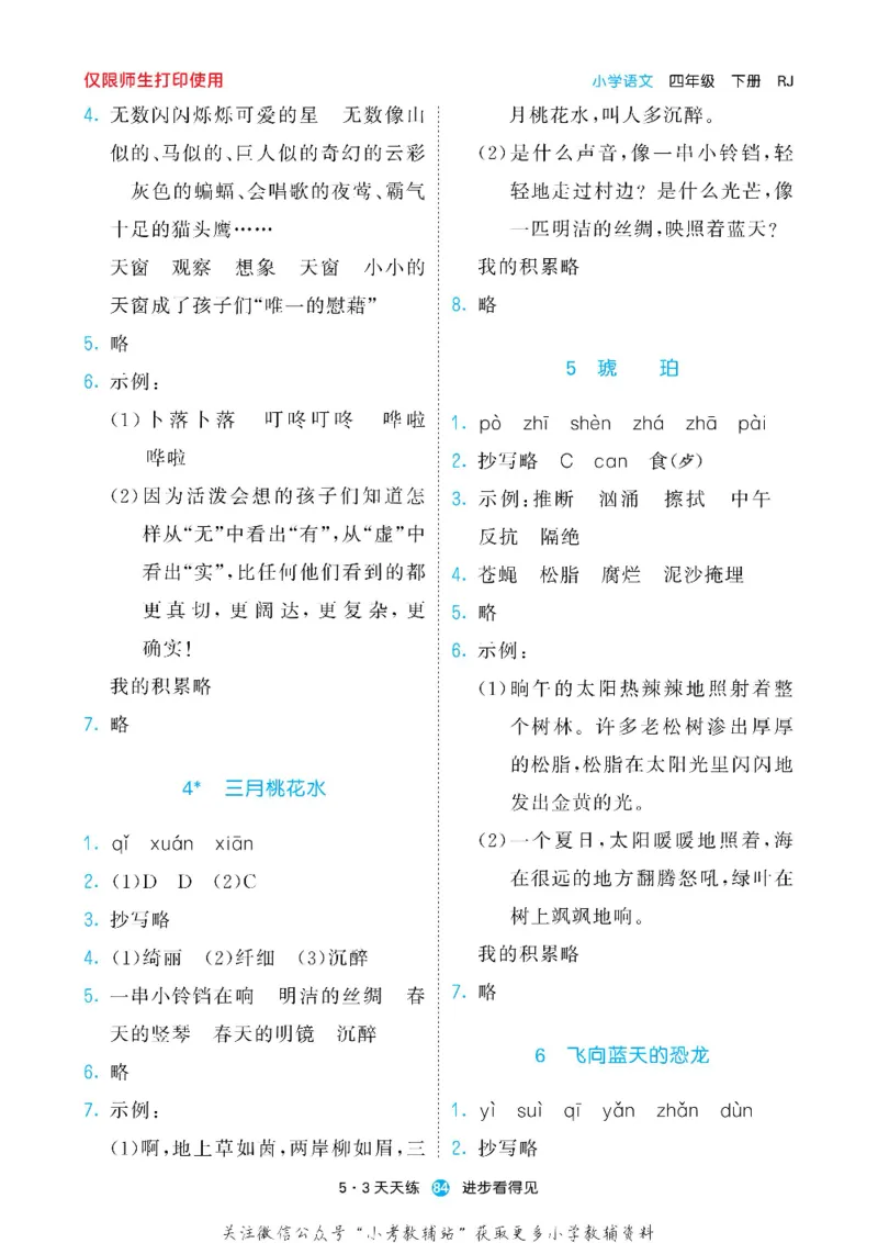53预习单四年级下册语文部编版_26春53小学系列合集_1-6年级语文下册《53预习单》