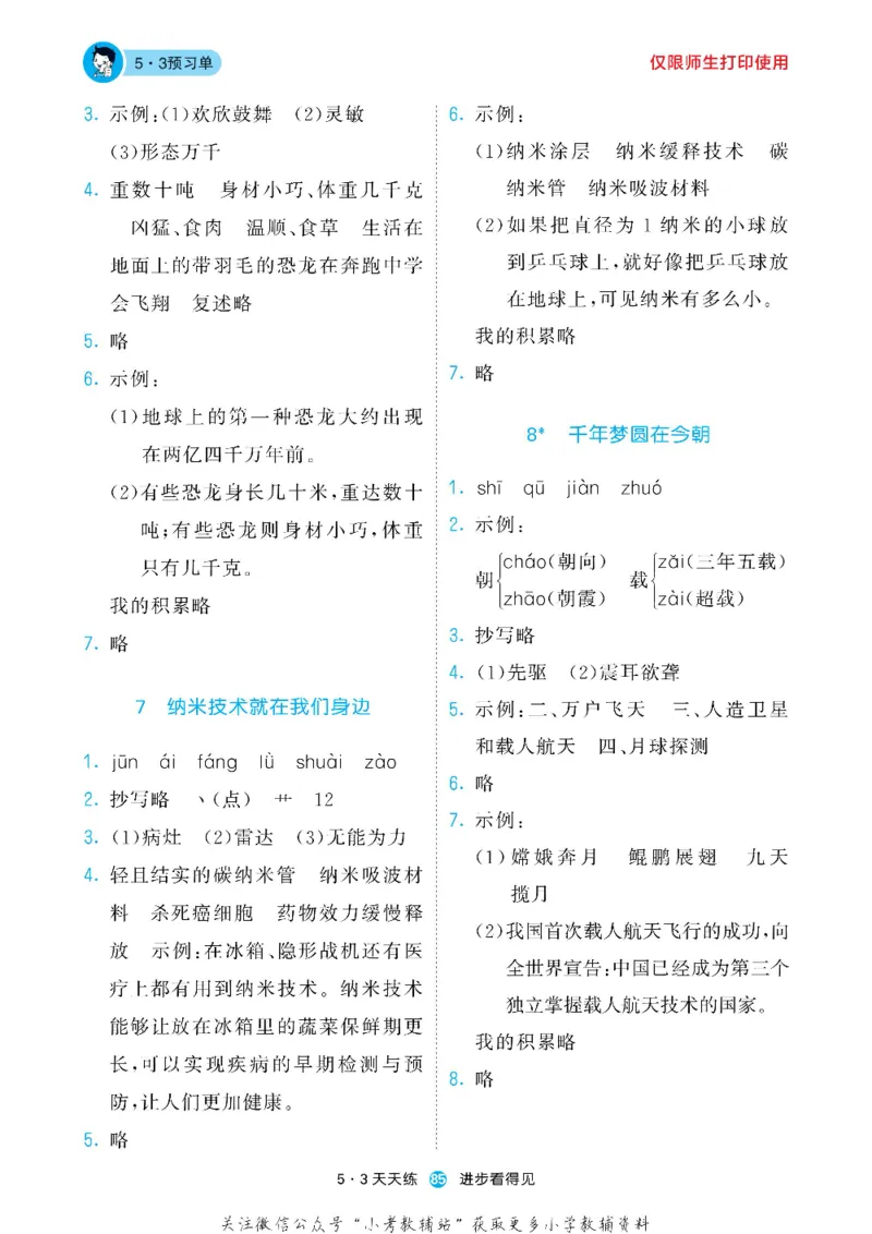 53预习单四年级下册语文部编版_26春53小学系列合集_1-6年级语文下册《53预习单》