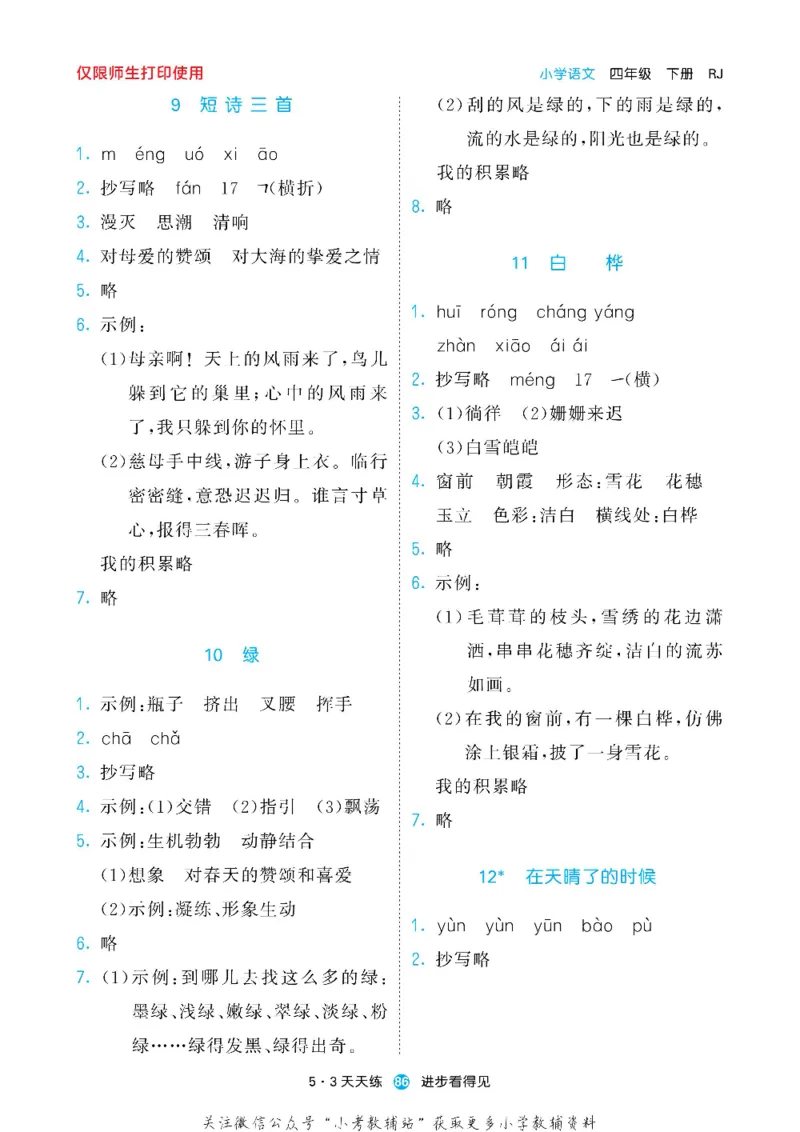 53预习单四年级下册语文部编版_26春53小学系列合集_1-6年级语文下册《53预习单》