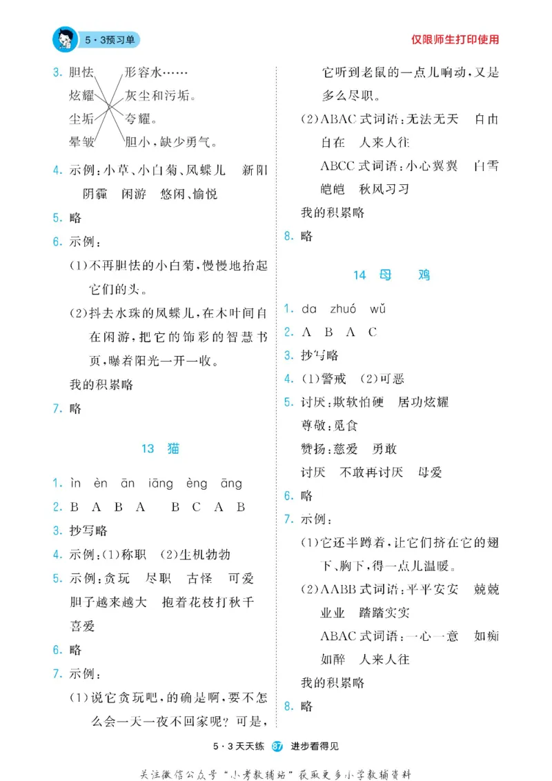 53预习单四年级下册语文部编版_26春53小学系列合集_1-6年级语文下册《53预习单》