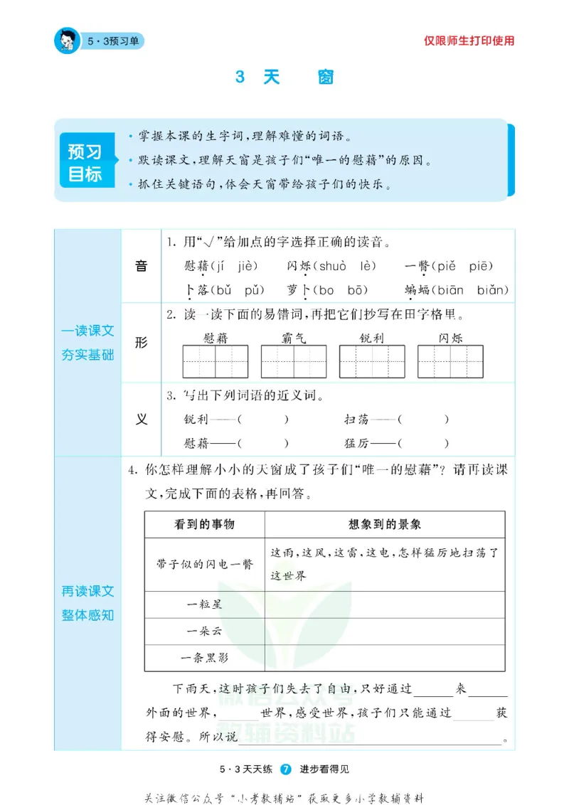 53预习单四年级下册语文部编版_26春53小学系列合集_1-6年级语文下册《53预习单》