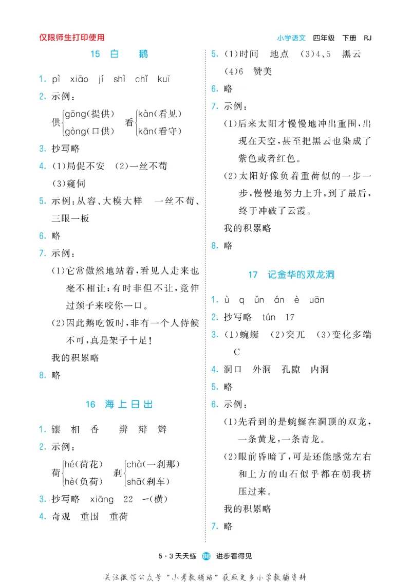 53预习单四年级下册语文部编版_26春53小学系列合集_1-6年级语文下册《53预习单》
