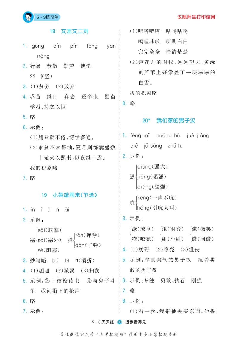 53预习单四年级下册语文部编版_26春53小学系列合集_1-6年级语文下册《53预习单》