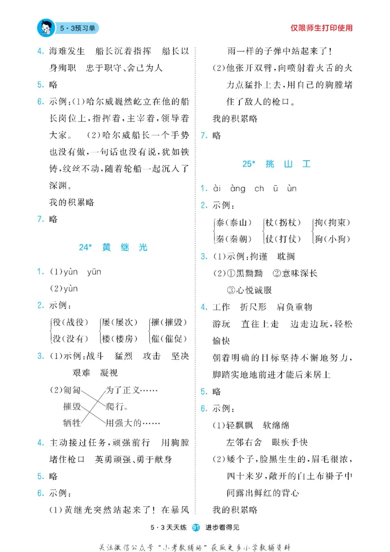 53预习单四年级下册语文部编版_26春53小学系列合集_1-6年级语文下册《53预习单》