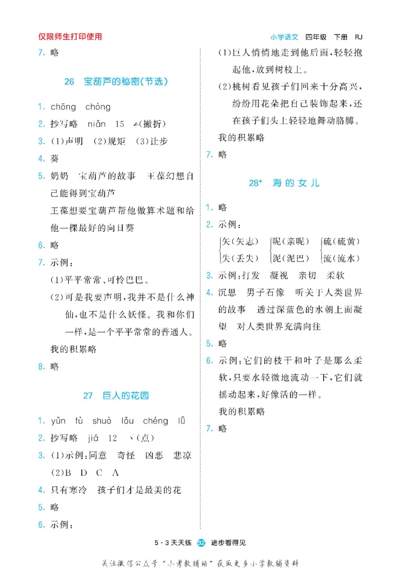53预习单四年级下册语文部编版_26春53小学系列合集_1-6年级语文下册《53预习单》