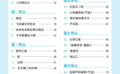 53预习单四年级下册语文部编版_26春53小学系列合集_1-6年级语文下册《53预习单》