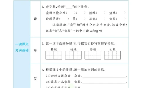 53预习单四年级下册语文部编版_26春53小学系列合集_1-6年级语文下册《53预习单》