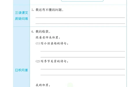 53预习单四年级下册语文部编版_26春53小学系列合集_1-6年级语文下册《53预习单》