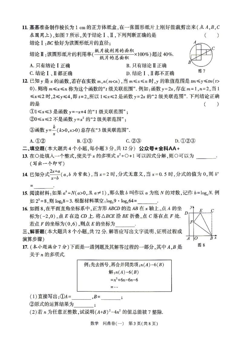 2026《河北中考&bull;问鼎卷》数学(一)_中考押题2026《中考押题》系列（9科全套实时更新中）_2026版中考《问鼎一二卷》7科+考前天天练（河北）_2026《河北中考&bull;问鼎卷》数学