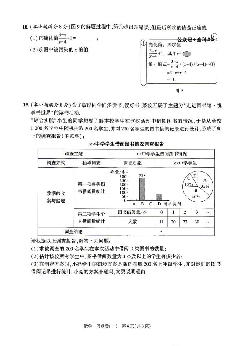 2026《河北中考&bull;问鼎卷》数学(一)_中考押题2026《中考押题》系列（9科全套实时更新中）_2026版中考《问鼎一二卷》7科+考前天天练（河北）_2026《河北中考&bull;问鼎卷》数学