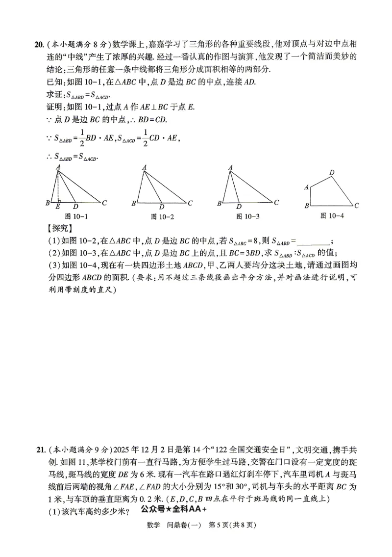 2026《河北中考&bull;问鼎卷》数学(一)_中考押题2026《中考押题》系列（9科全套实时更新中）_2026版中考《问鼎一二卷》7科+考前天天练（河北）_2026《河北中考&bull;问鼎卷》数学