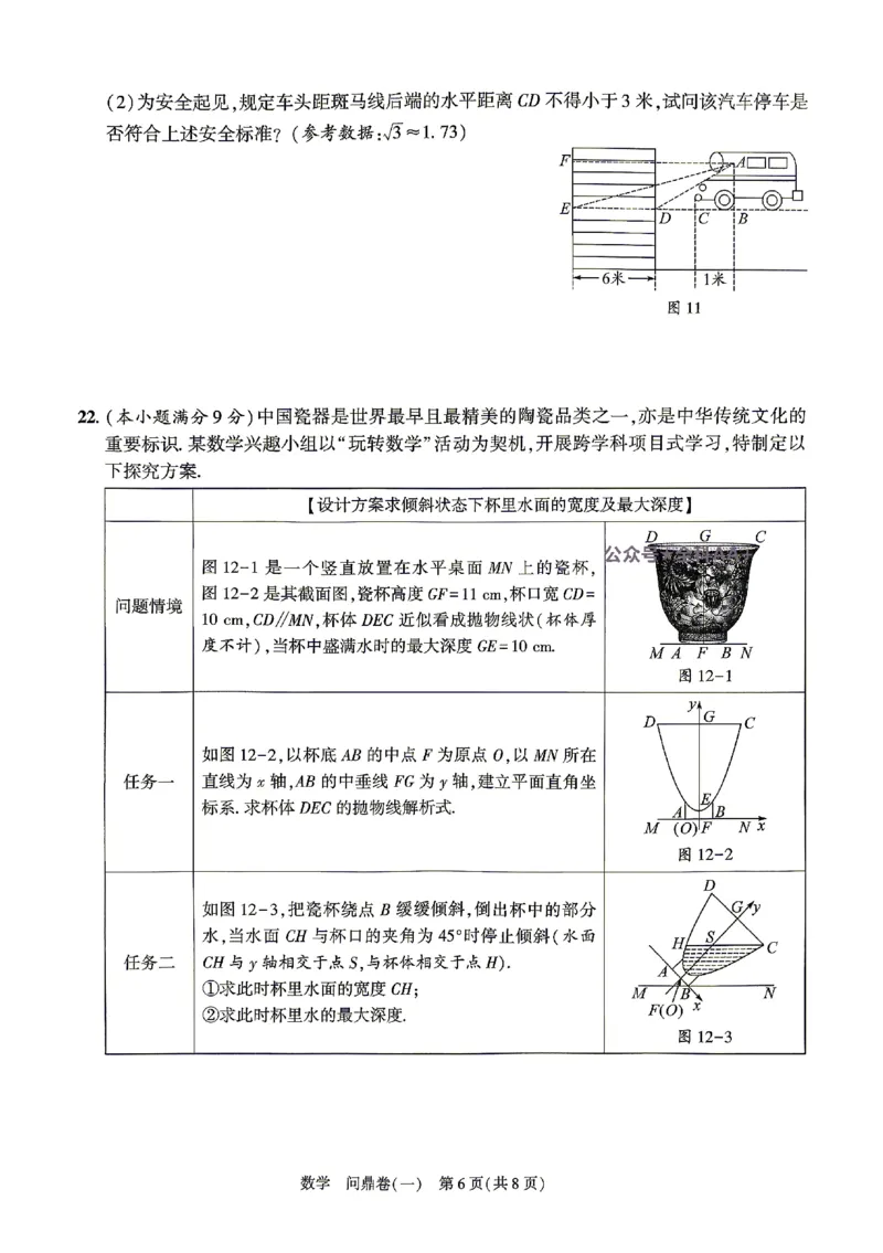 2026《河北中考&bull;问鼎卷》数学(一)_中考押题2026《中考押题》系列（9科全套实时更新中）_2026版中考《问鼎一二卷》7科+考前天天练（河北）_2026《河北中考&bull;问鼎卷》数学