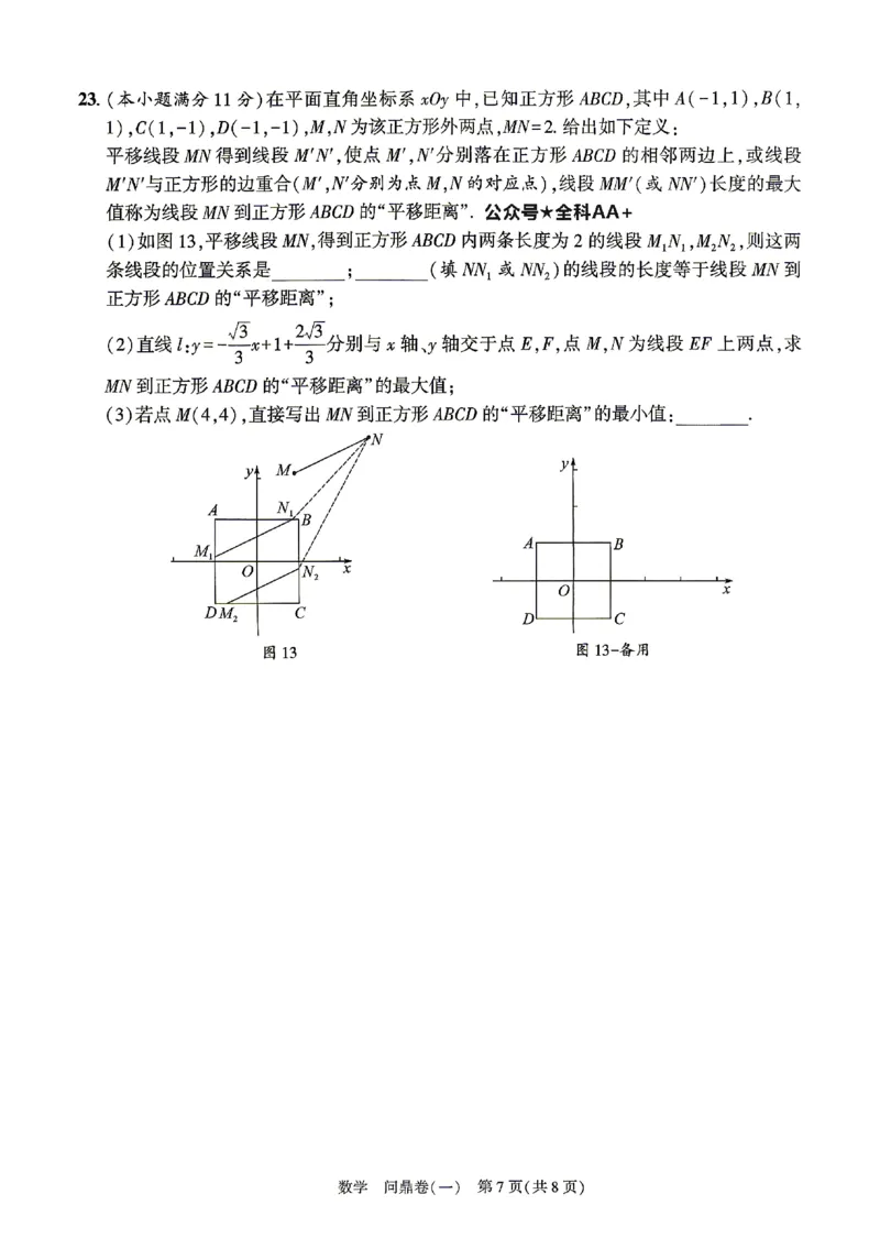 2026《河北中考&bull;问鼎卷》数学(一)_中考押题2026《中考押题》系列（9科全套实时更新中）_2026版中考《问鼎一二卷》7科+考前天天练（河北）_2026《河北中考&bull;问鼎卷》数学