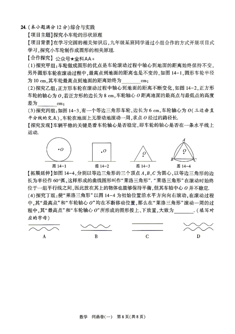 2026《河北中考&bull;问鼎卷》数学(一)_中考押题2026《中考押题》系列（9科全套实时更新中）_2026版中考《问鼎一二卷》7科+考前天天练（河北）_2026《河北中考&bull;问鼎卷》数学