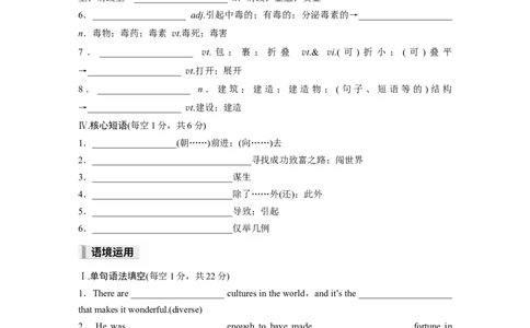 必修第三册Unit3　DiverseCultures_高中三年全科资料_高中_高中英语同步默写本