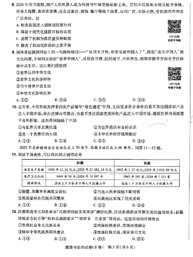 2026《天星密封卷&bull;河北中考临考预测卷》道法B卷_中考押题2026《中考押题》系列（9科全套实时更新中）_2026版中考《天星密封卷》中考临考预测卷AB卷（语数英)(河北）