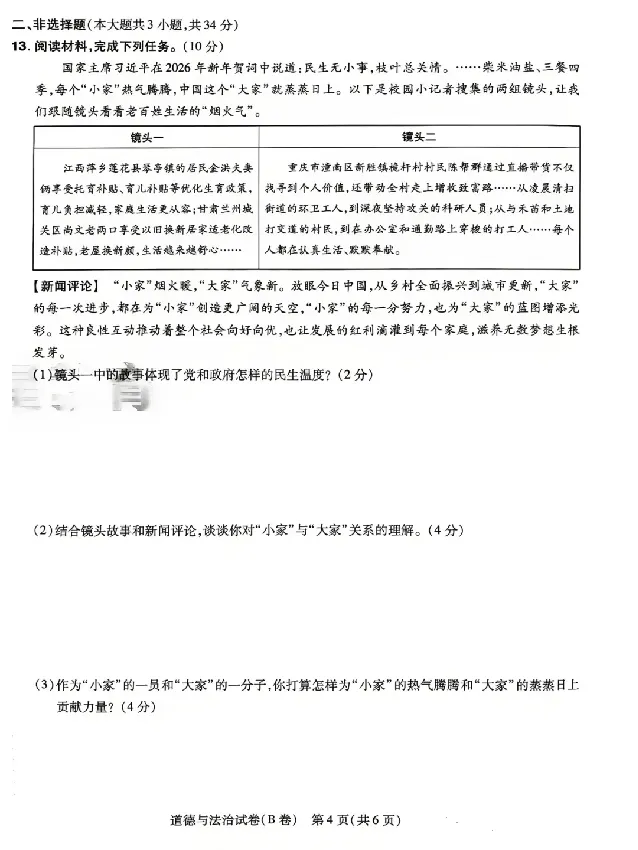 2026《天星密封卷&bull;河北中考临考预测卷》道法B卷_中考押题2026《中考押题》系列（9科全套实时更新中）_2026版中考《天星密封卷》中考临考预测卷AB卷（语数英)(河北）