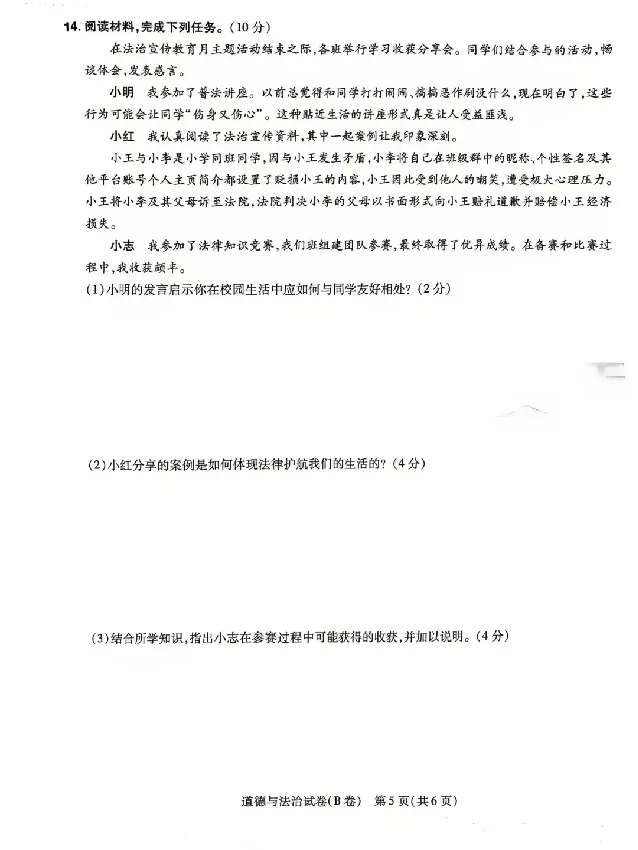 2026《天星密封卷&bull;河北中考临考预测卷》道法B卷_中考押题2026《中考押题》系列（9科全套实时更新中）_2026版中考《天星密封卷》中考临考预测卷AB卷（语数英)(河北）
