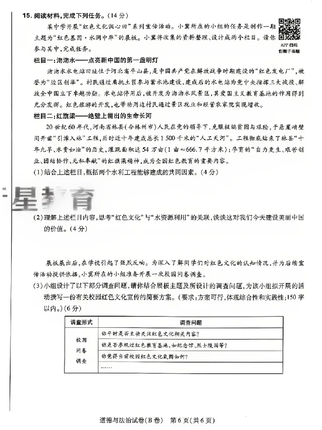 2026《天星密封卷&bull;河北中考临考预测卷》道法B卷_中考押题2026《中考押题》系列（9科全套实时更新中）_2026版中考《天星密封卷》中考临考预测卷AB卷（语数英)(河北）