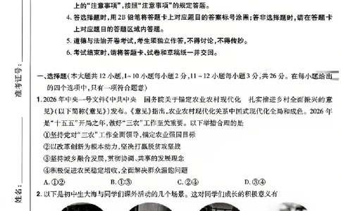 2026《天星密封卷&bull;河北中考临考预测卷》道法B卷_中考押题2026《中考押题》系列（9科全套实时更新中）_2026版中考《天星密封卷》中考临考预测卷AB卷（语数英)(河北）