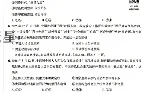 2026《天星密封卷&bull;河北中考临考预测卷》道法B卷_中考押题2026《中考押题》系列（9科全套实时更新中）_2026版中考《天星密封卷》中考临考预测卷AB卷（语数英)(河北）