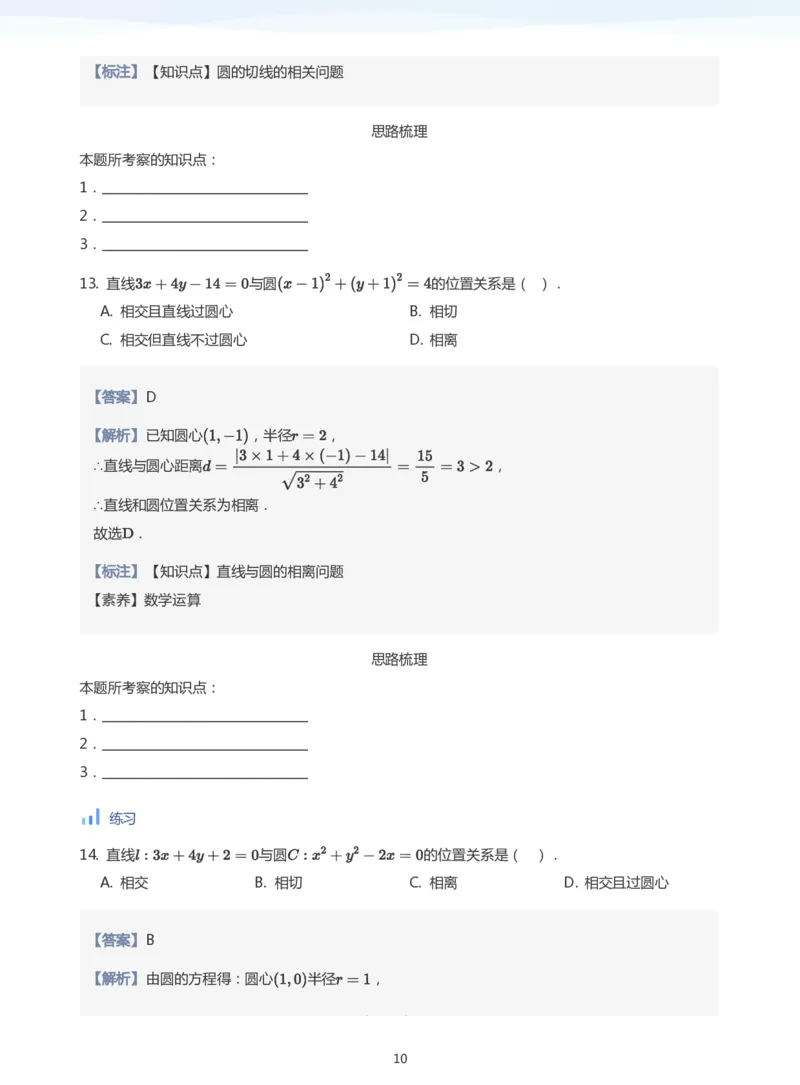 圆(教师版)_高中三年全科资料_高中_学而思高中数学（暑假衔接）面授升高..高二.高三_学而思面授班升高二暑期讲义+题集