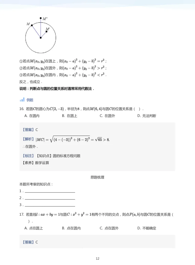 圆(教师版)_高中三年全科资料_高中_学而思高中数学（暑假衔接）面授升高..高二.高三_学而思面授班升高二暑期讲义+题集