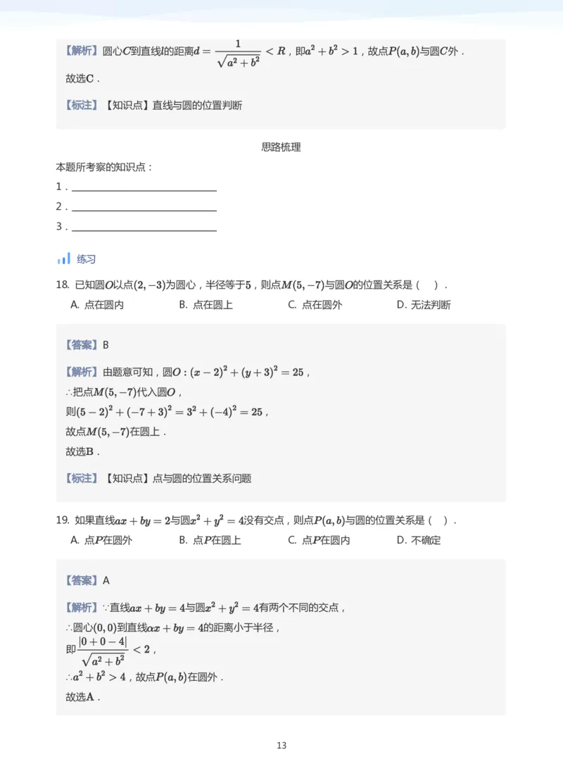 圆(教师版)_高中三年全科资料_高中_学而思高中数学（暑假衔接）面授升高..高二.高三_学而思面授班升高二暑期讲义+题集