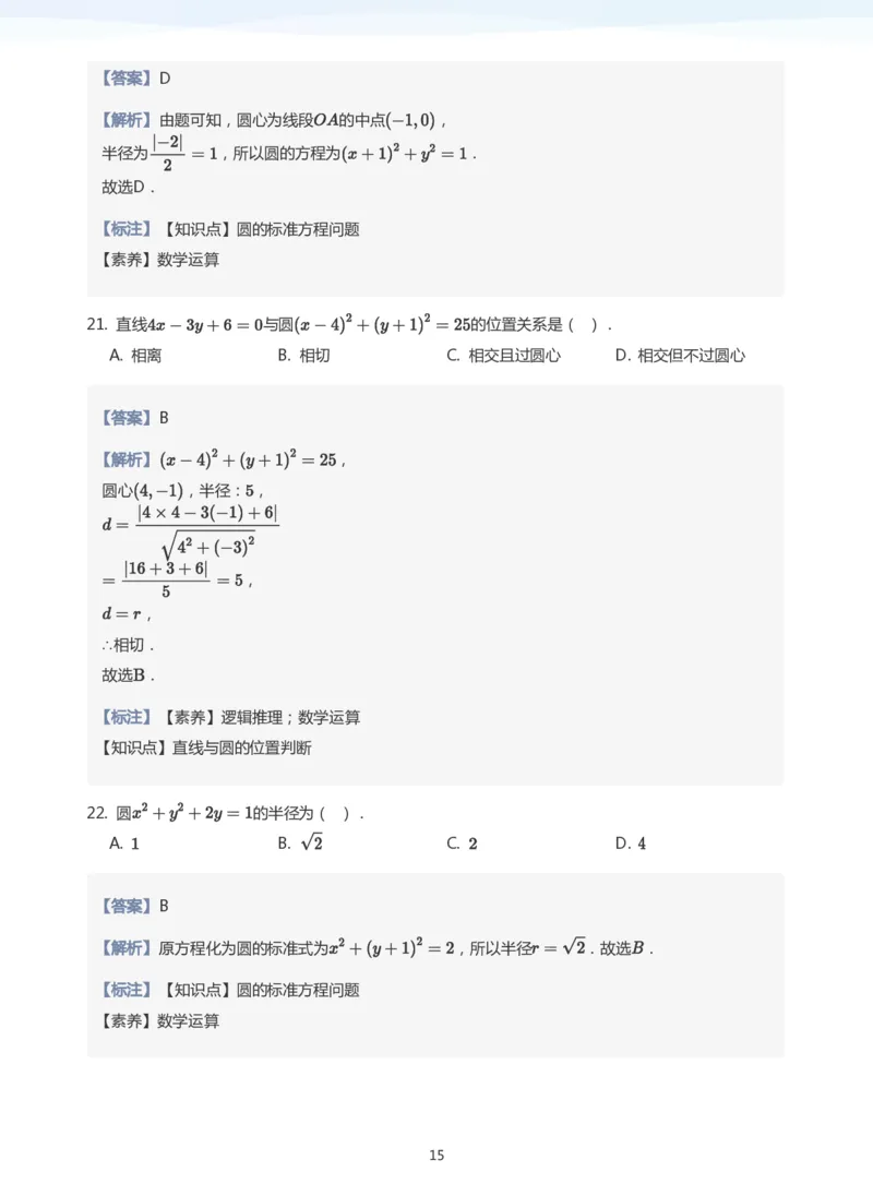 圆(教师版)_高中三年全科资料_高中_学而思高中数学（暑假衔接）面授升高..高二.高三_学而思面授班升高二暑期讲义+题集