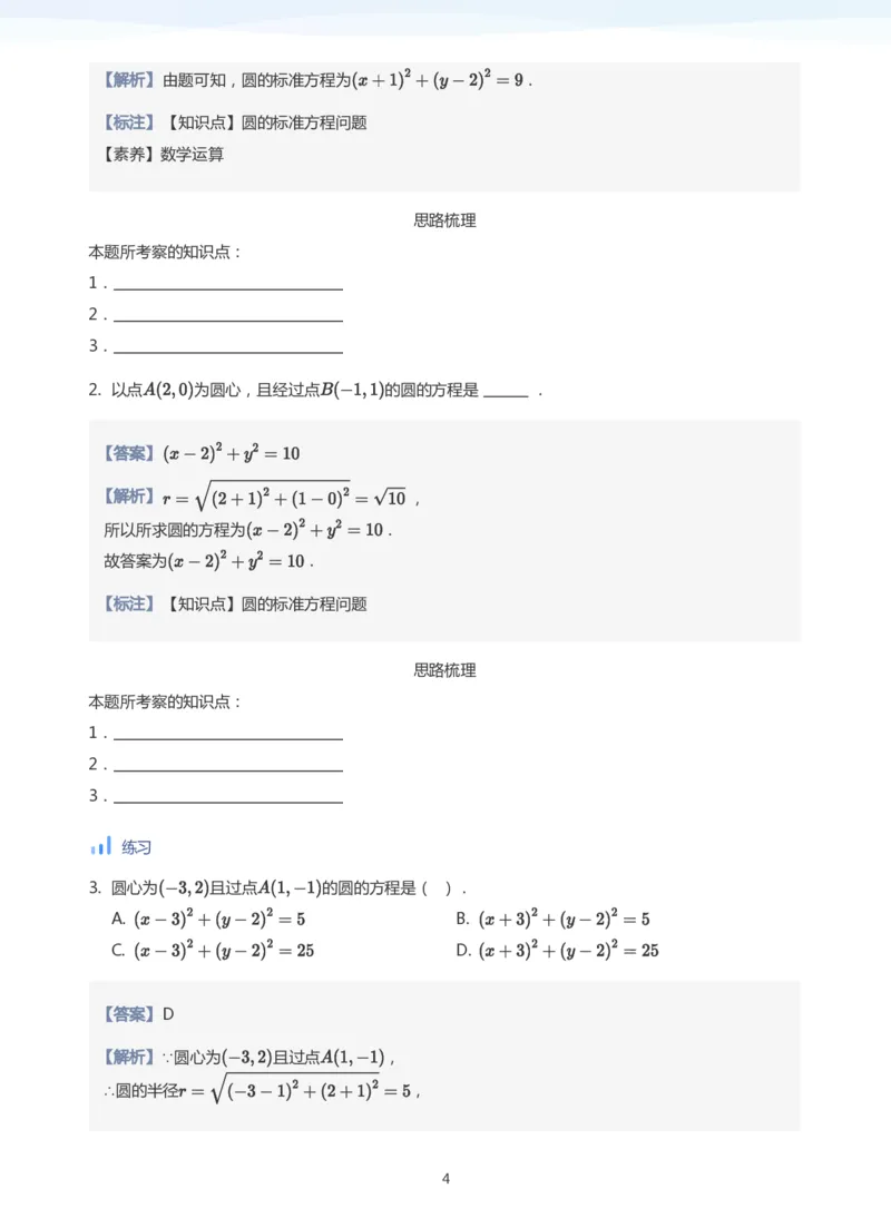 圆(教师版)_高中三年全科资料_高中_学而思高中数学（暑假衔接）面授升高..高二.高三_学而思面授班升高二暑期讲义+题集