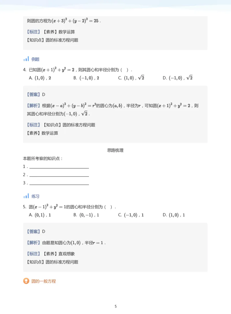 圆(教师版)_高中三年全科资料_高中_学而思高中数学（暑假衔接）面授升高..高二.高三_学而思面授班升高二暑期讲义+题集