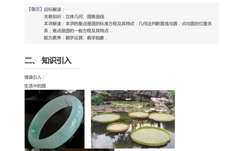 圆(教师版)_高中三年全科资料_高中_学而思高中数学（暑假衔接）面授升高..高二.高三_学而思面授班升高二暑期讲义+题集