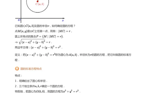 圆(教师版)_高中三年全科资料_高中_学而思高中数学（暑假衔接）面授升高..高二.高三_学而思面授班升高二暑期讲义+题集