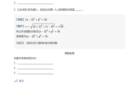 圆(教师版)_高中三年全科资料_高中_学而思高中数学（暑假衔接）面授升高..高二.高三_学而思面授班升高二暑期讲义+题集