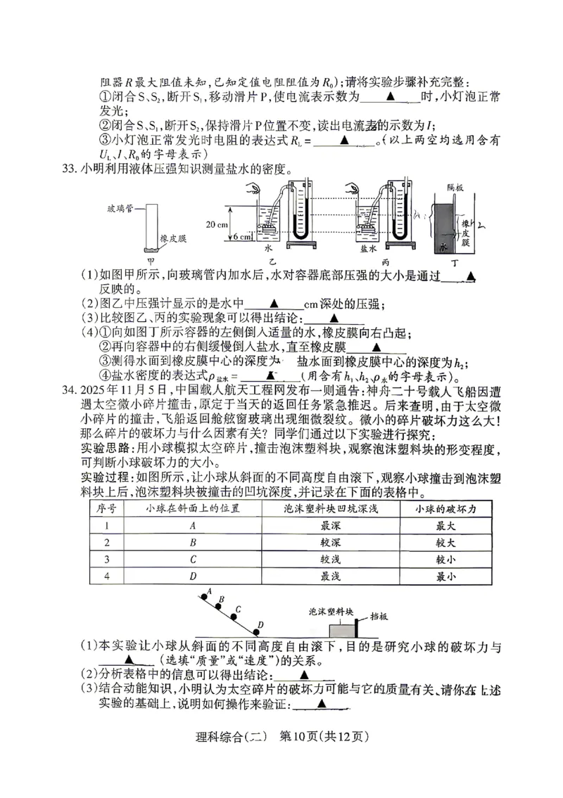 2026《山西中考&bull;靶向模考试卷二》理综试卷_中考押题2026《中考押题》系列（9科全套实时更新中）_2026版中考《靶向模考试卷二》7科全（山西）