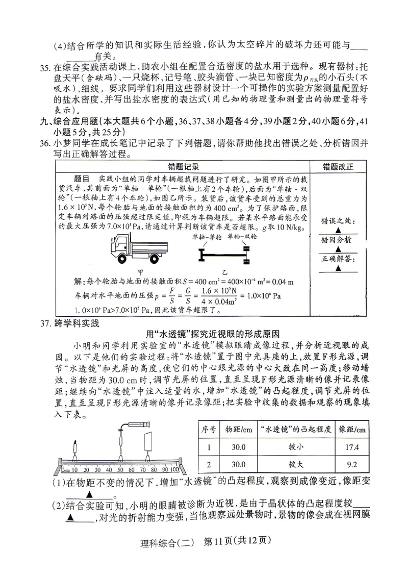2026《山西中考&bull;靶向模考试卷二》理综试卷_中考押题2026《中考押题》系列（9科全套实时更新中）_2026版中考《靶向模考试卷二》7科全（山西）