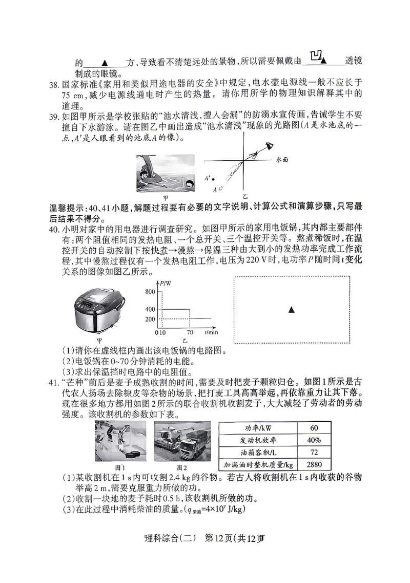 2026《山西中考&bull;靶向模考试卷二》理综试卷_中考押题2026《中考押题》系列（9科全套实时更新中）_2026版中考《靶向模考试卷二》7科全（山西）
