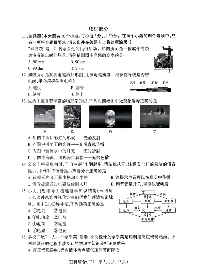2026《山西中考&bull;靶向模考试卷二》理综试卷_中考押题2026《中考押题》系列（9科全套实时更新中）_2026版中考《靶向模考试卷二》7科全（山西）